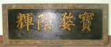 Antique Chinese Calligraphy Plaque/Original (9995), Circa 1800-1849
