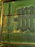 Qianlong Emperor "Gengxu" Year Imperial Official Plague, Signature year of 1790